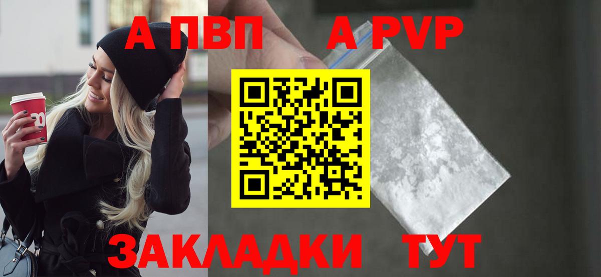 APVP Соль  A PVP VHQ  A PVP  Екатеринбург  дарнет шоп  Вход с VPN  Alpha-PVP СК КРИС 
