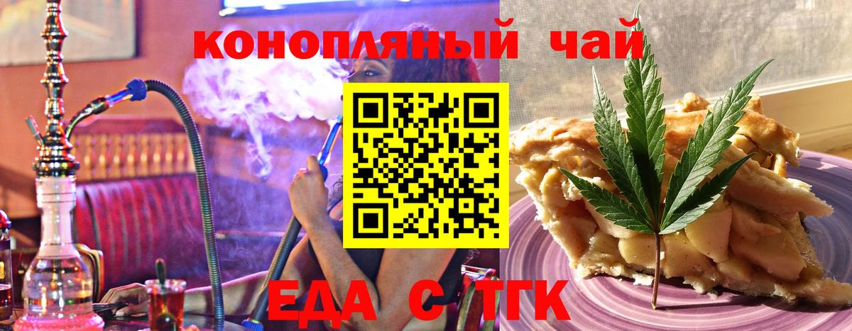 Еда ТГК марихуана  Вход с VPN  Екатеринбург 