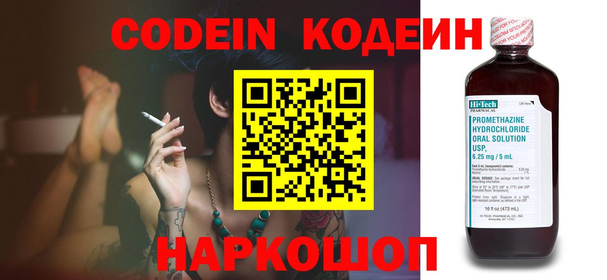 Кодеин напиток Lean (лин)  Кодеиновый сироп Lean напиток Lean (лин)  Екатеринбург  Вход с VPN 