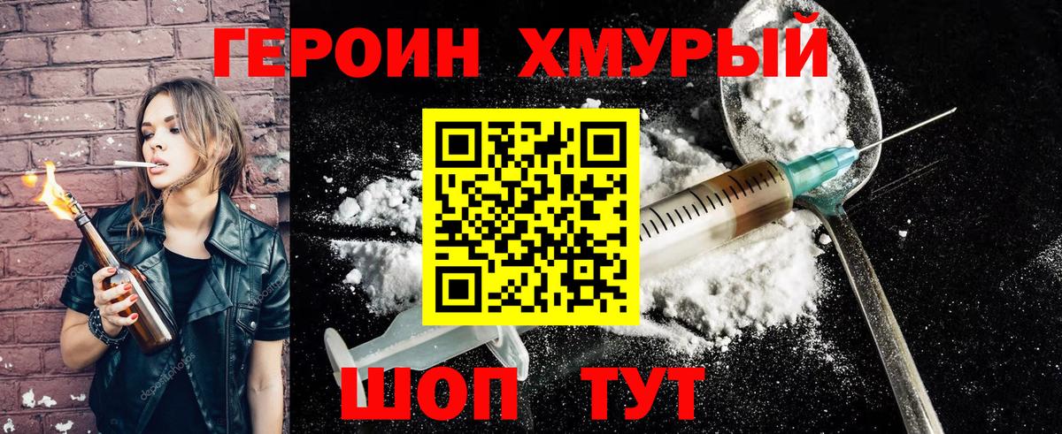 ГЕРОИН Heroin Екатеринбург