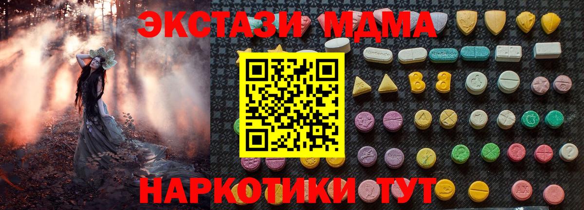 Екатеринбург  MDMA кристаллы  Вход с VPN  MDMA  МДМА VHQ 