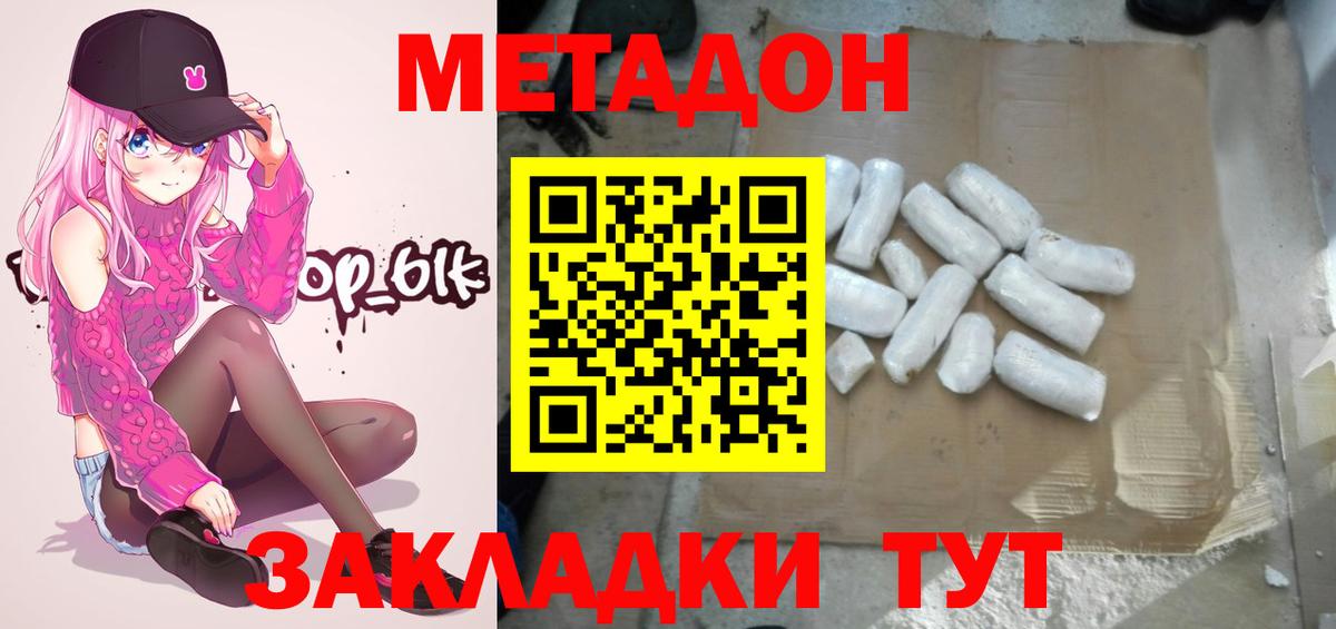Екатеринбург  МЕТАДОН methadone  Вход с VPN 